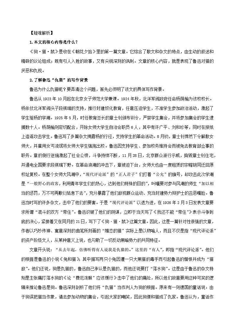 2.1《狗·猫·鼠》(自读任务单)-【大单元教学】2023-2024学年七年级语文上册同步备课系列(统编版)第2页