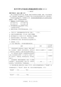 江苏南通市通州区育才中学2023-2024学年七年级上学期第一次月考语文试题