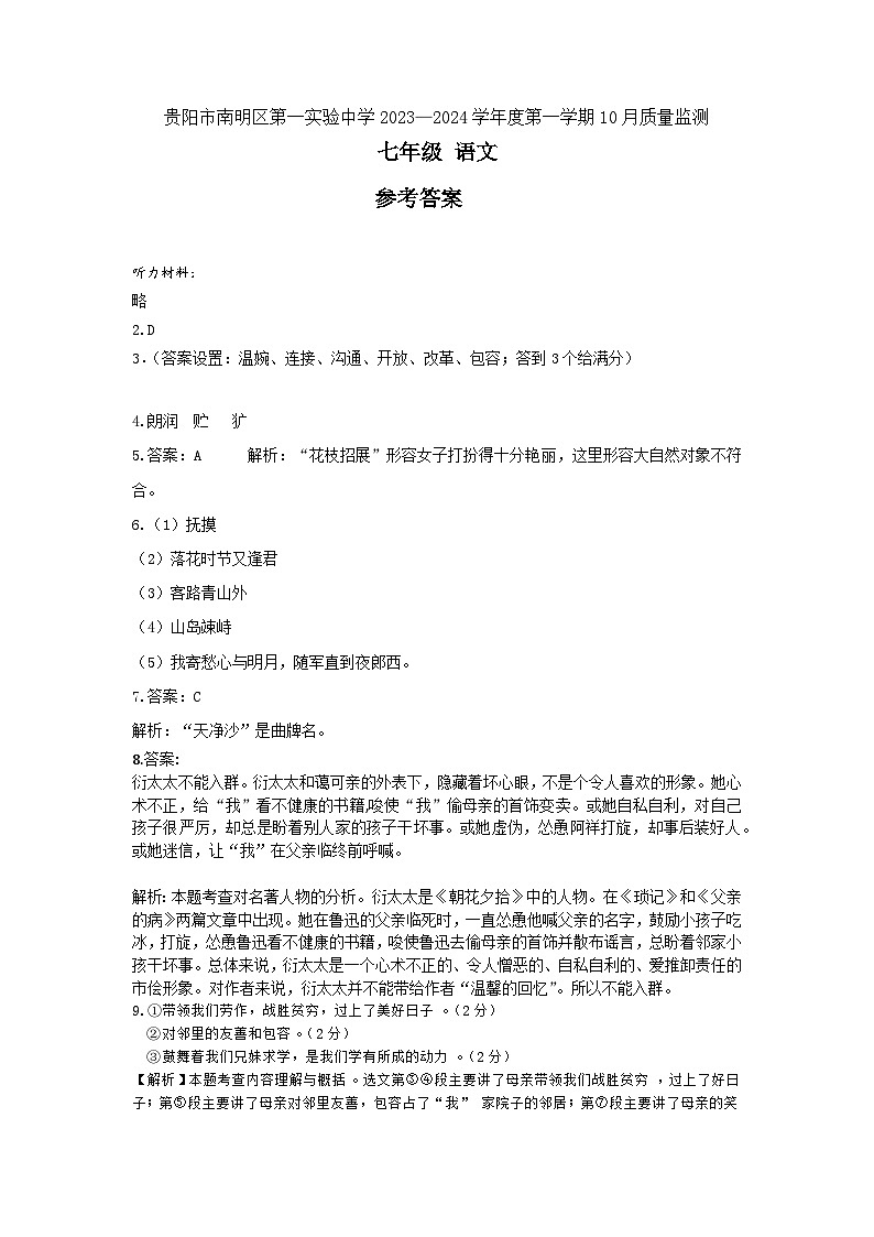 七年级10月质量检测语文答案第1页