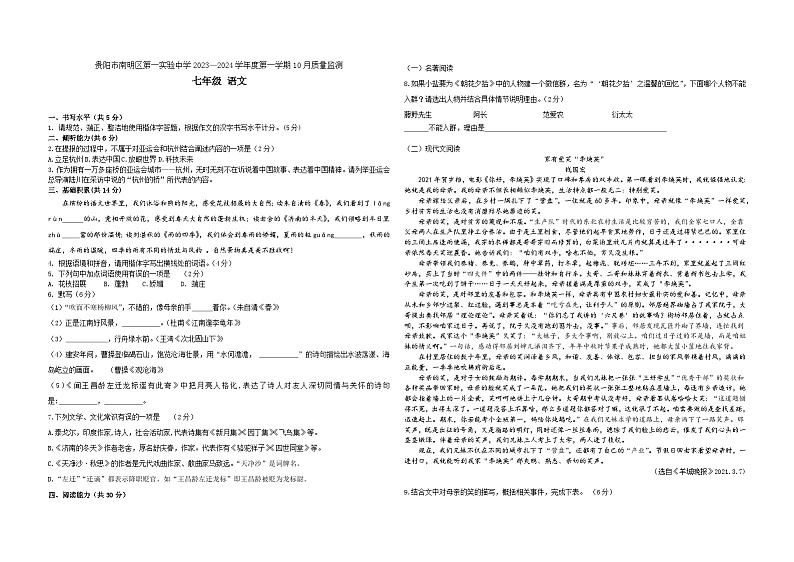 七年级10月质量检测语文试卷第1页