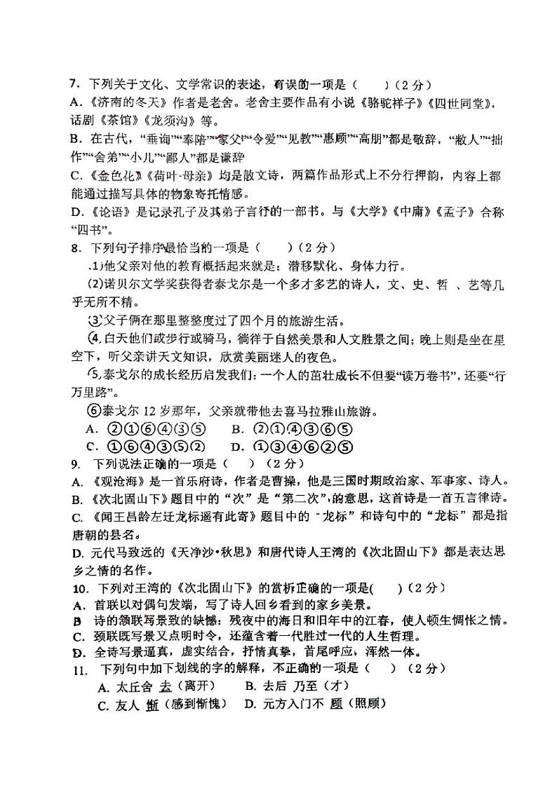 山东省青岛市胶州市初级实验中学2023-2024学年七年级上学期第一次月考语文试题第2页