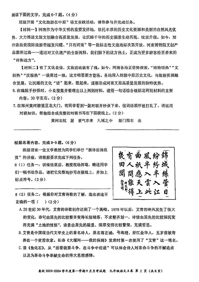 广东省江门市福泉奥林匹克学校2023-2024学年九年级上学期9月月考语文试题02