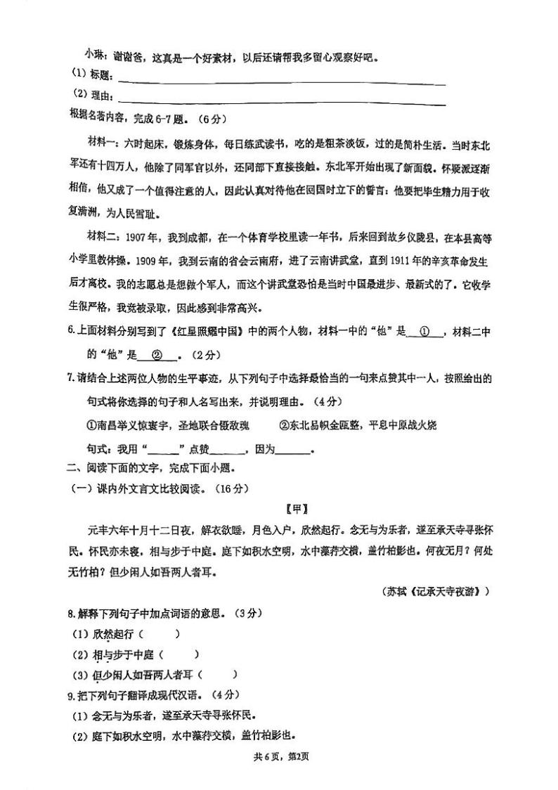 广东省江门市第一实验学校2023-2024学年八年级上学期第一次月考语文试题02