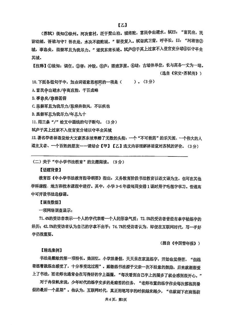 广东省江门市第一实验学校2023-2024学年八年级上学期第一次月考语文试题03
