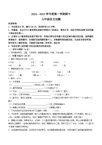 山东省烟台栖霞市（五四制）2022-2023学年七年级上学期期中语文试题