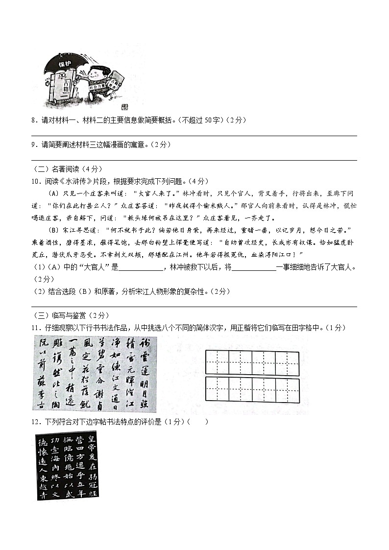 云南省昭通市巧家县2022-2023学年九年级上学期期中语文试题03