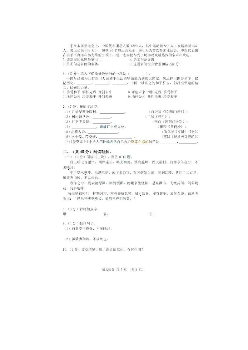 黑龙江省哈尔滨市松南学校2023-2024学年八年级上学期10月月考语文试题02