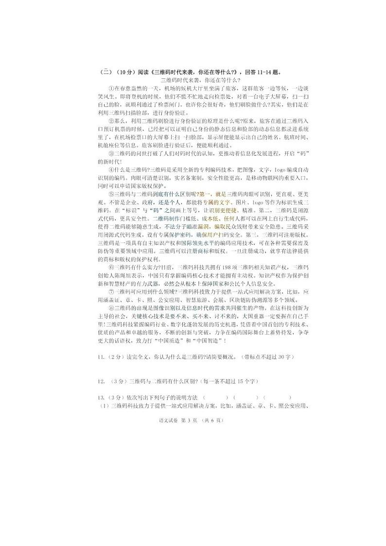 黑龙江省哈尔滨市松南学校2023-2024学年八年级上学期10月月考语文试题03