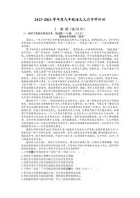 湖北省武汉市七一华源中学2023-2024学年九年级上学期9月月考语文试题