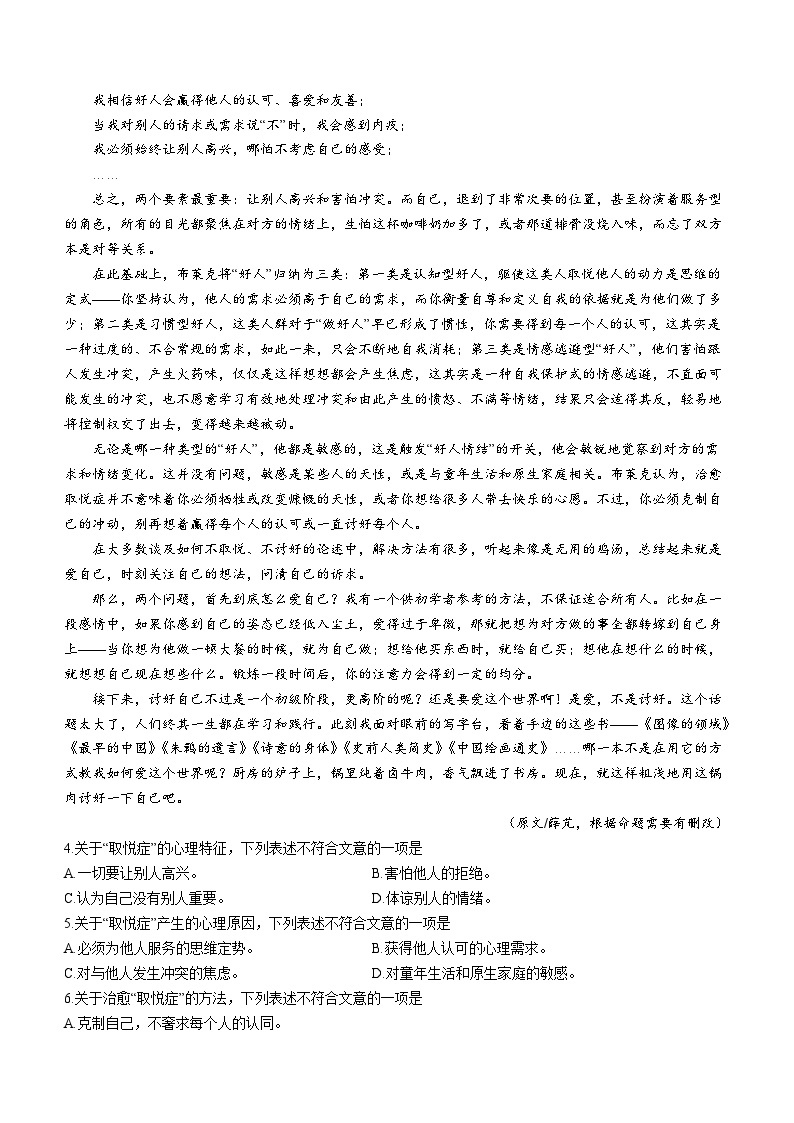 湖北省武汉市部分学校2022-2023学年九年级上学期期中语文试题02