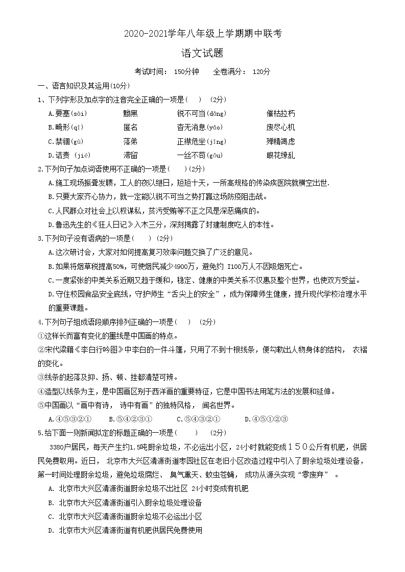 江西省吉安市七校联盟2020-2021学年八年级上学期期中语文试题01