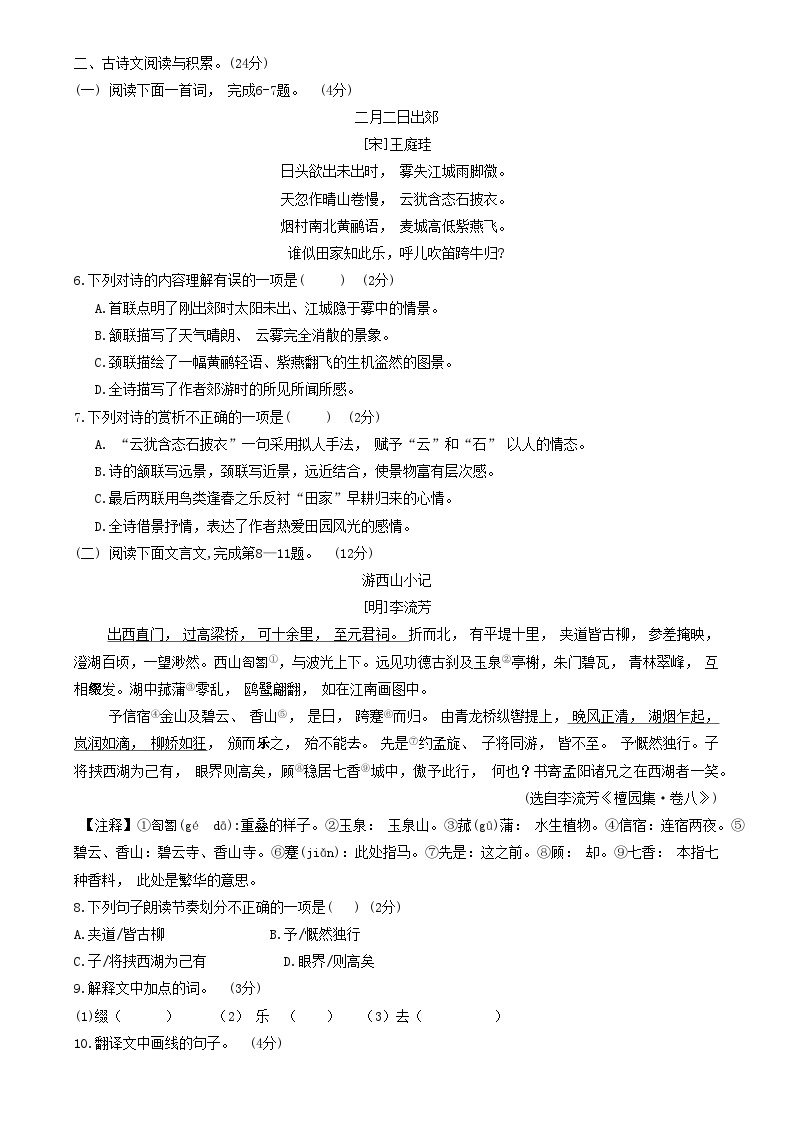 江西省吉安市七校联盟2020-2021学年八年级上学期期中语文试题02