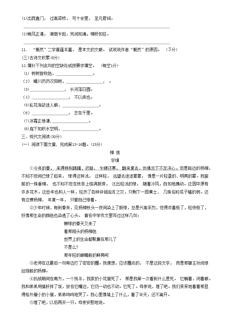 江西省吉安市七校联盟2020-2021学年八年级上学期期中语文试题03