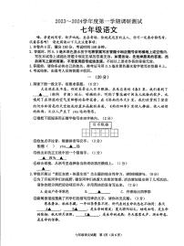 江苏省淮安市淮安区周恩来红军中学2023-2024学年七年级上学期第一次10月月考语文试题