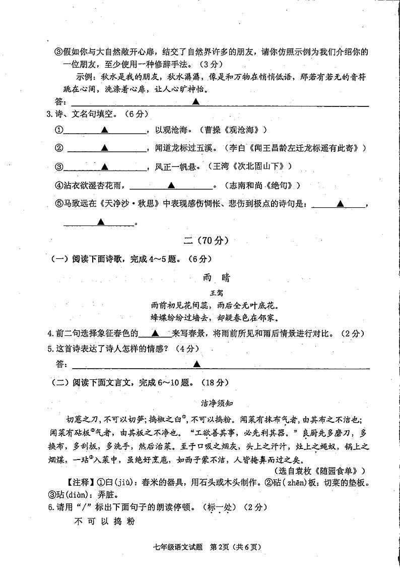 江苏省淮安市淮安区周恩来红军中学2023-2024学年七年级上学期第一次10月月考语文试题02