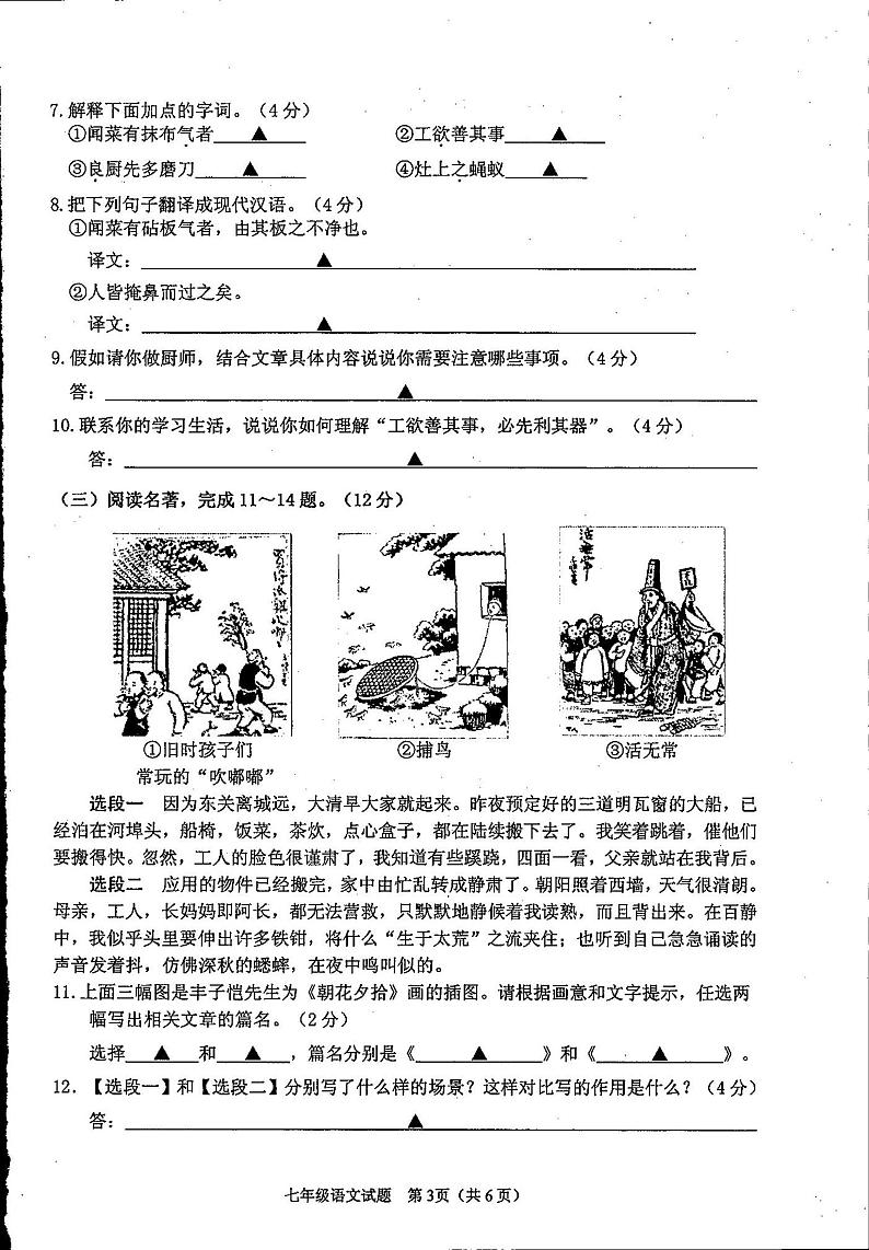 江苏省淮安市淮安区周恩来红军中学2023-2024学年七年级上学期第一次10月月考语文试题03