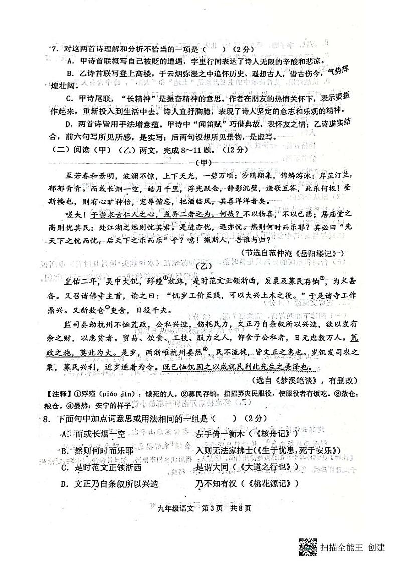辽宁省大连市瓦房店市2023-2024学年九年级上学期10月月考语文试题03