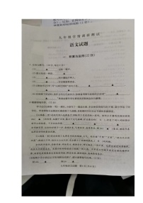 江苏省徐州市沛县2023-2024学年九年级上学期第一次月考语文试题
