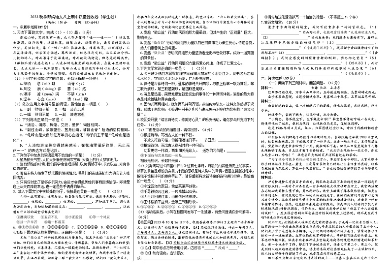 2023秋季部编语文八上期中质量验收卷(学生卷) 第1页