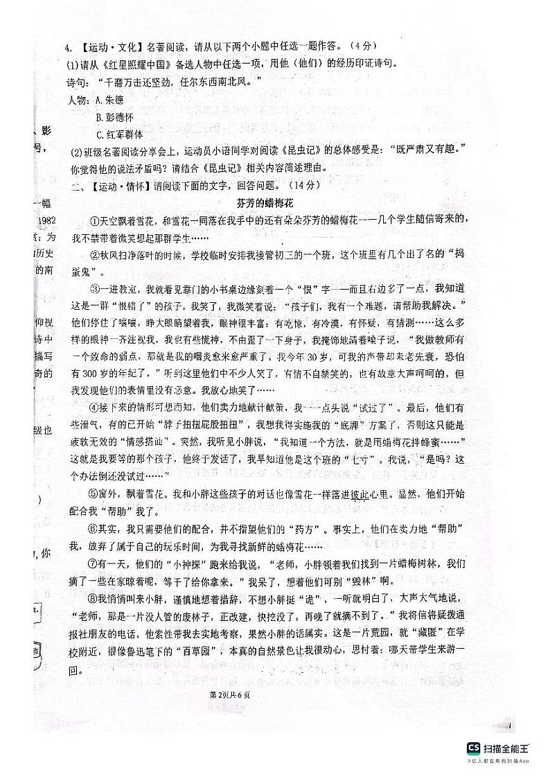 河南省郑州市经开区外国语中学2023-2024学年八年级上学期10月月考语文试题第2页