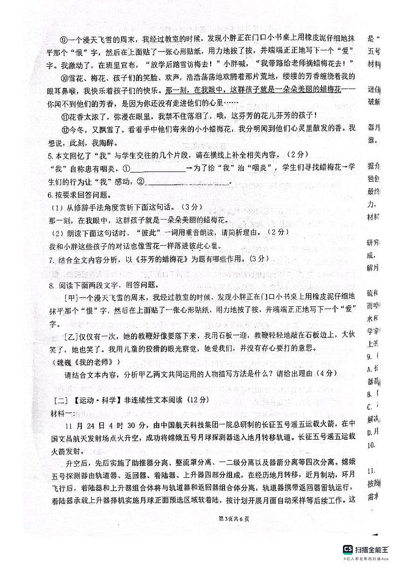 河南省郑州市经开区外国语中学2023-2024学年八年级上学期10月月考语文试题第3页