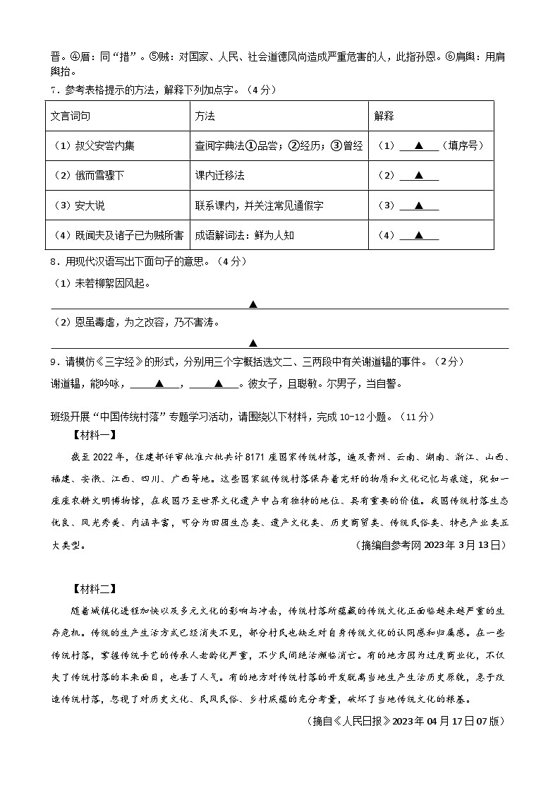 江苏省西安交通大学苏州附属初级中学2023-2024学年七年级上学期10月月考语文试题第3页