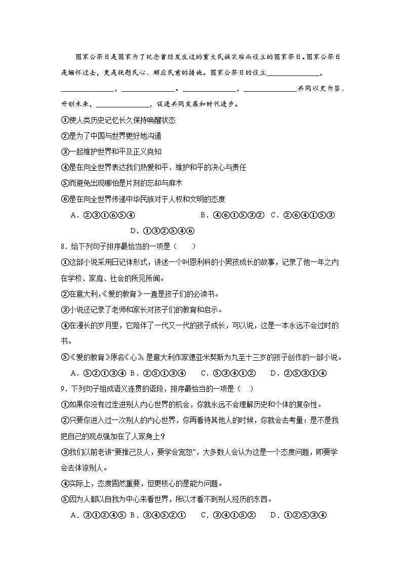排序-部编版语文八年级上学期期中专项复习第3页