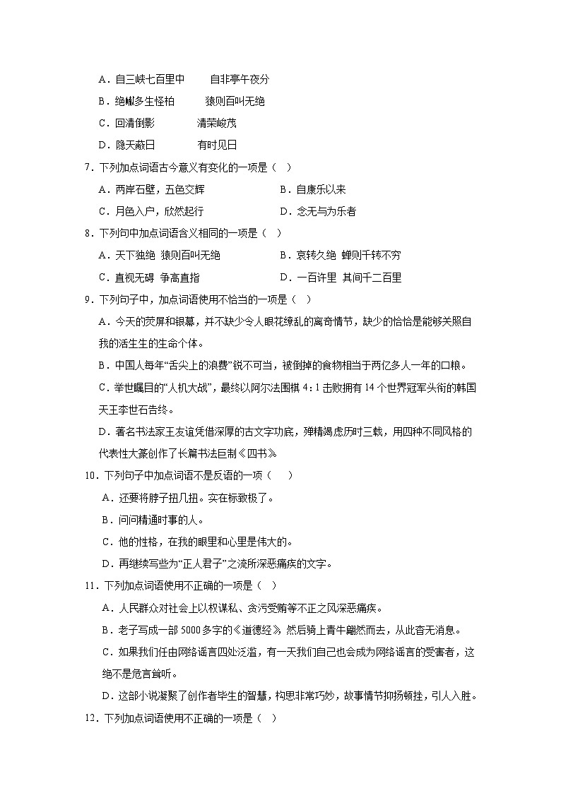 词语-部编版语文八年级上学期期中专项复习第2页
