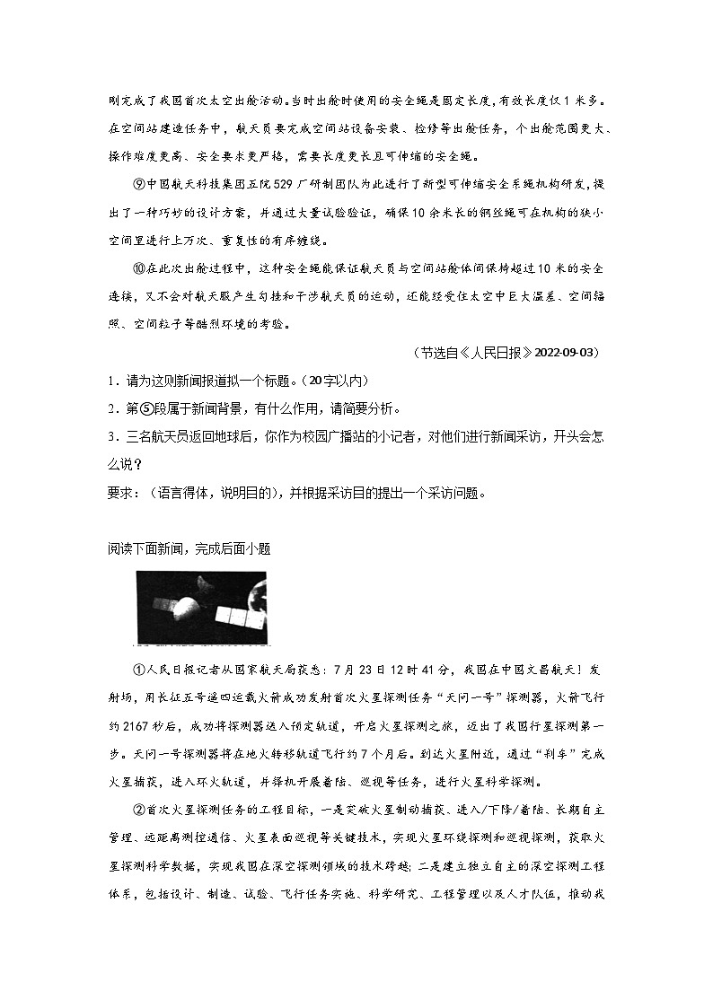 新闻通讯类文体阅读-部编版语文八年级上学期期中专项复习第2页