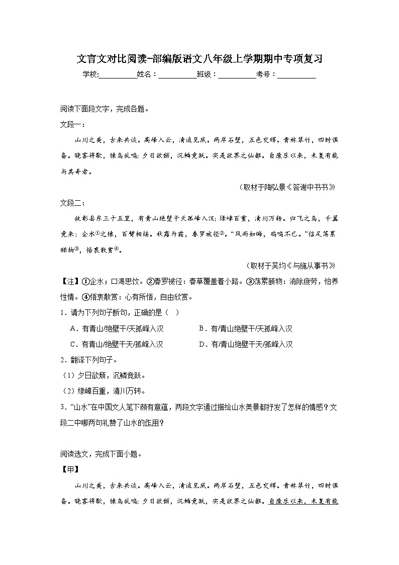 文言文对比阅读-部编版语文八年级上学期期中专项复习第1页