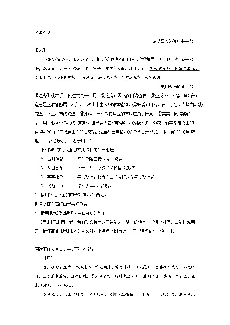 文言文对比阅读-部编版语文八年级上学期期中专项复习第2页