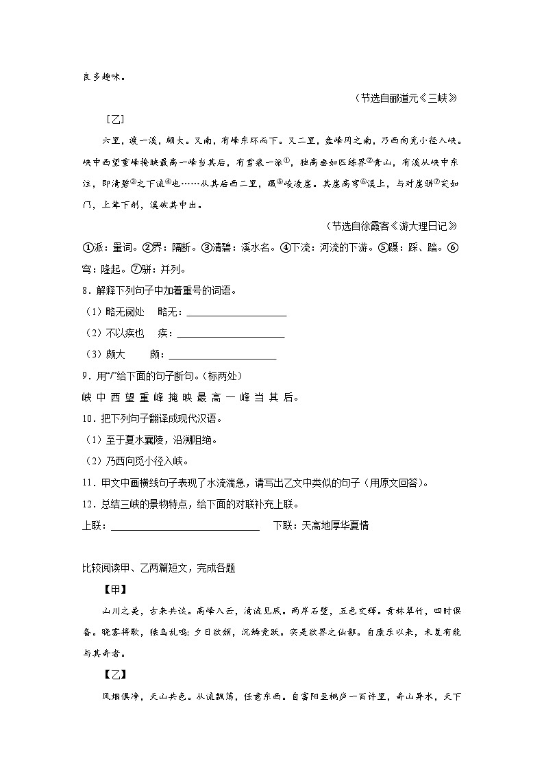 文言文对比阅读-部编版语文八年级上学期期中专项复习第3页