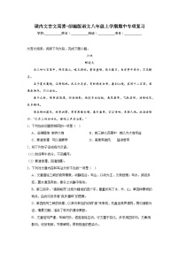 课内文言文阅读-部编版语文八年级上学期期中专项复习