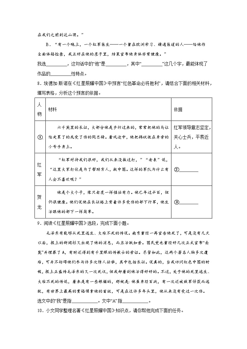 名著-部编版语文八年级上学期期中专项复习第3页