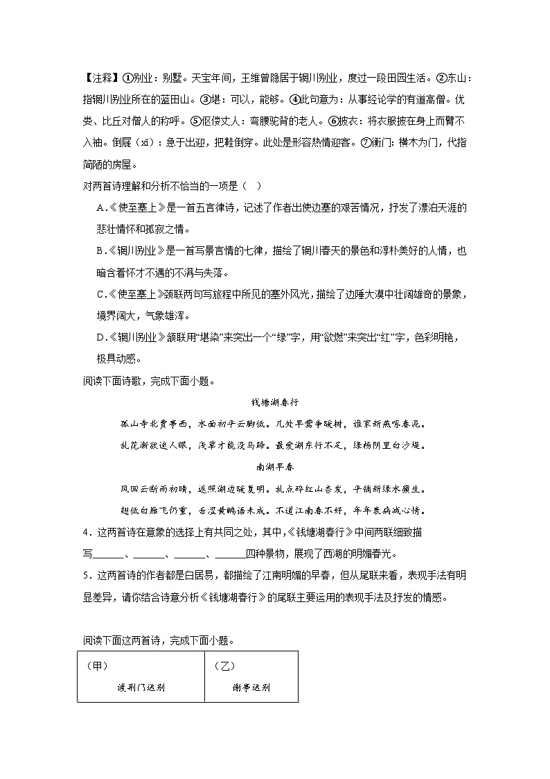 诗歌鉴赏-部编版语文八年级上学期期中专项复习第2页