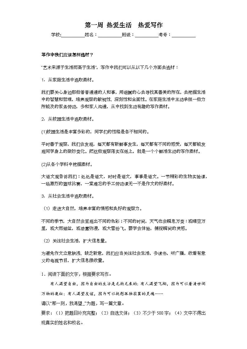 第01周 热爱生活热爱写作-2023-2024学年七年级语文上册作文周周背 试卷01