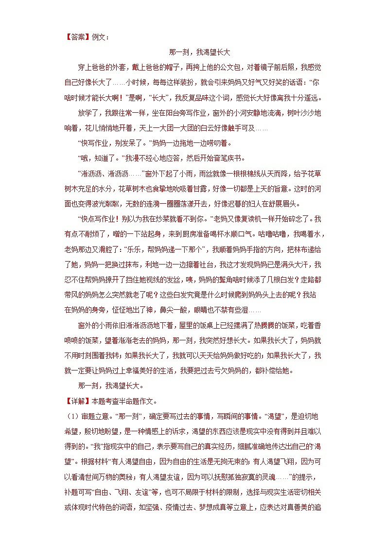 第01周 热爱生活热爱写作-2023-2024学年七年级语文上册作文周周背 试卷02