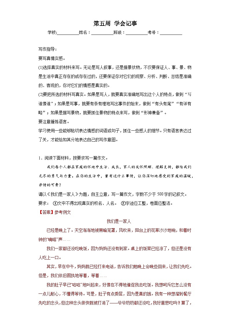 第05周 学会记事-2023-2024学年七年级语文上册作文周周背 试卷01