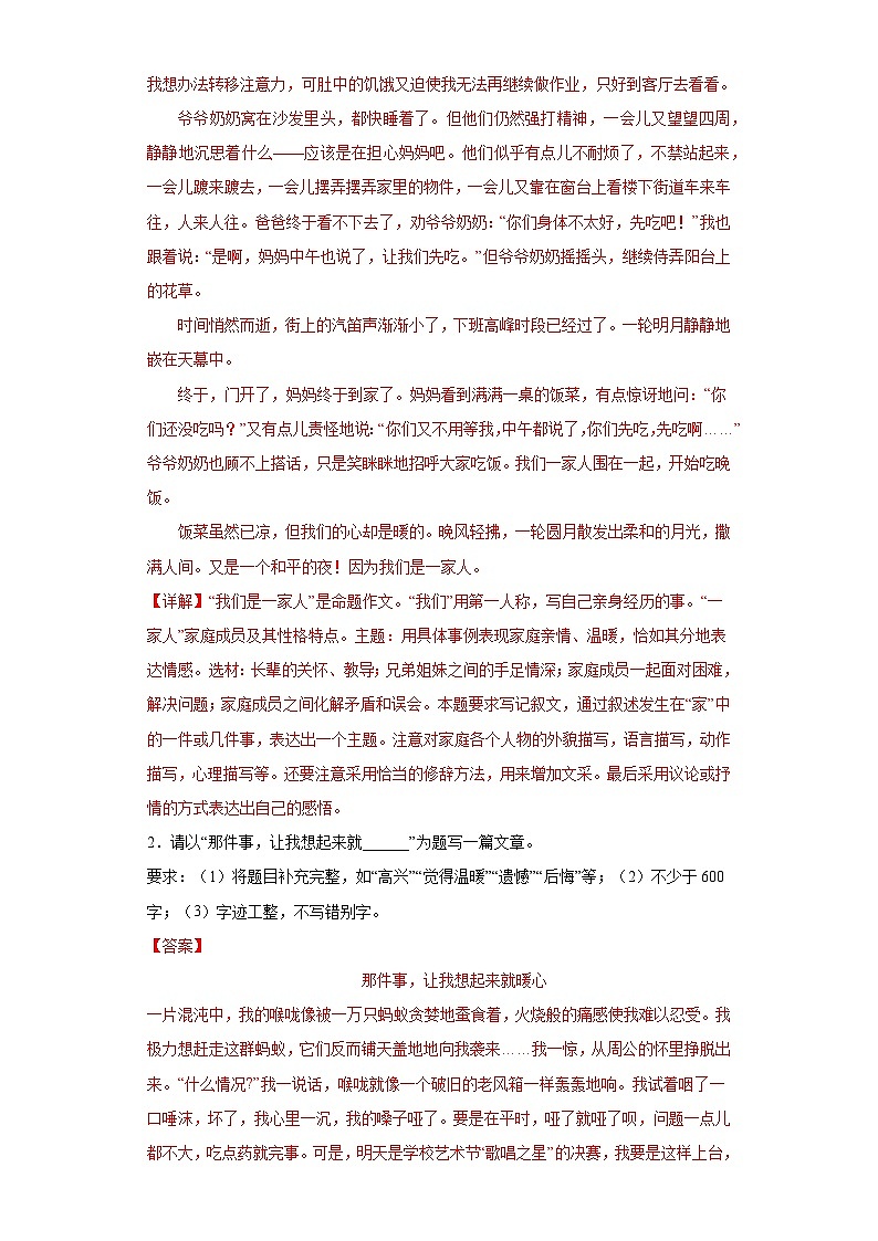 第05周 学会记事-2023-2024学年七年级语文上册作文周周背 试卷02