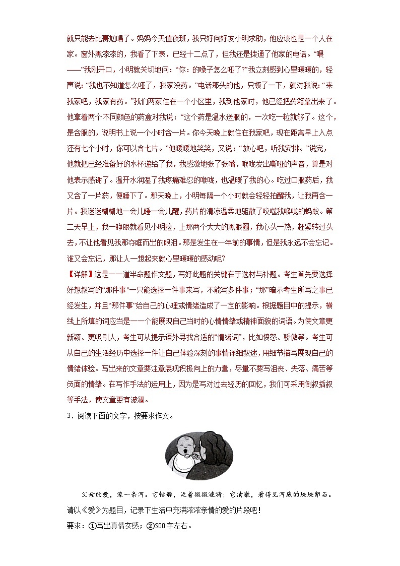 第05周 学会记事-2023-2024学年七年级语文上册作文周周背 试卷03