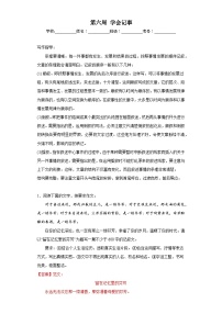 初中语文人教部编版七年级上册写作 学会记事优秀课后作业题