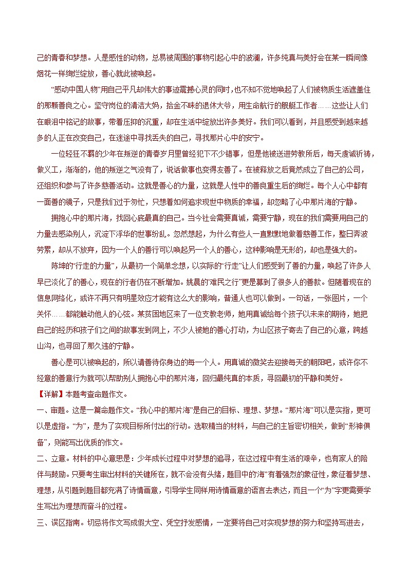 第03周 新闻写作-2023-2024学年八年级语文上册作文周周背 试卷03