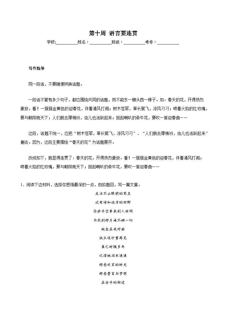 第10周 语言要连贯-2023-2024学年八年级语文上册作文周周背 试卷01