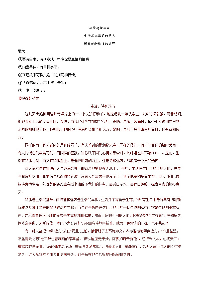 第10周 语言要连贯-2023-2024学年八年级语文上册作文周周背 试卷02