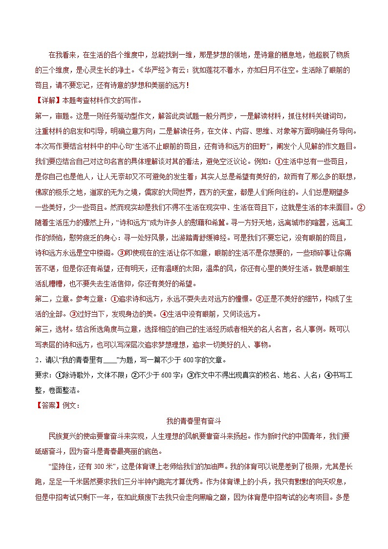 第10周 语言要连贯-2023-2024学年八年级语文上册作文周周背 试卷03