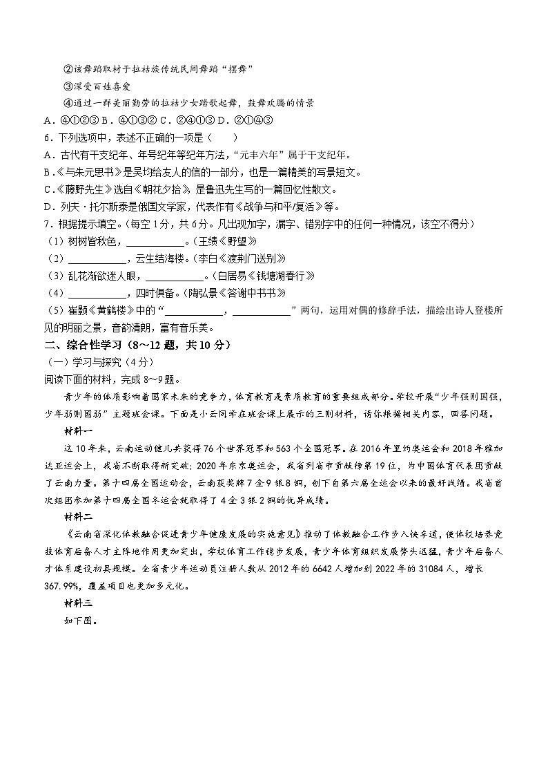 云南省昭通市巧家县2022-2023学年八年级上学期期中语文试题第2页