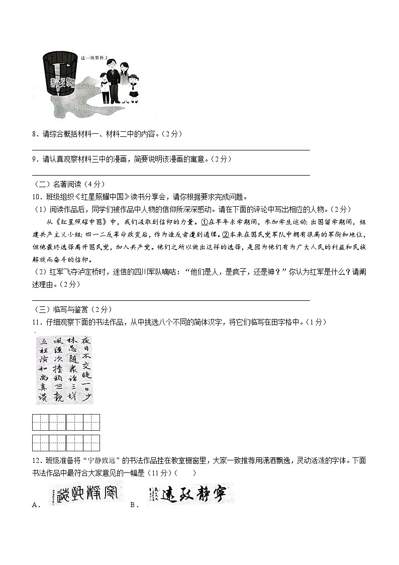 云南省昭通市巧家县2022-2023学年八年级上学期期中语文试题第3页