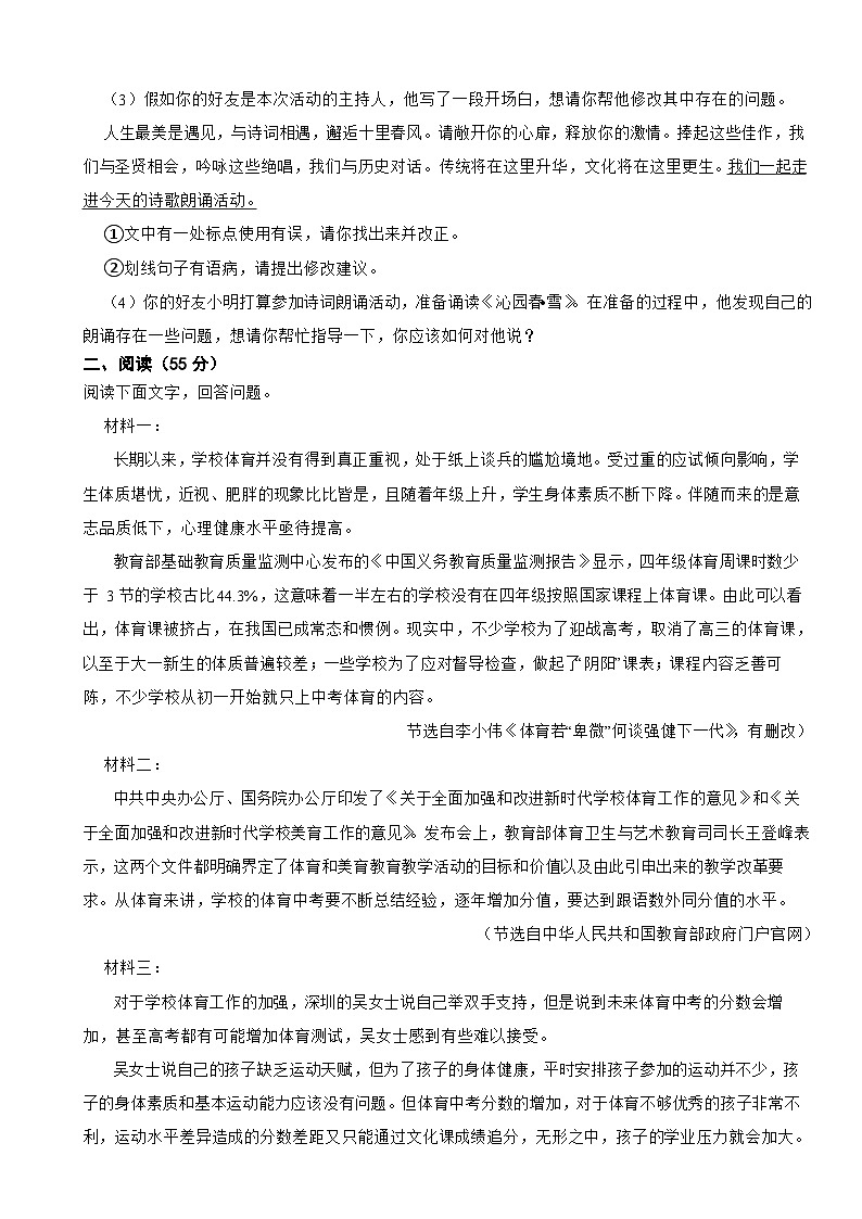 安徽省滁州市2023年九年级上学期语文期中考试试卷(附答案)第2页