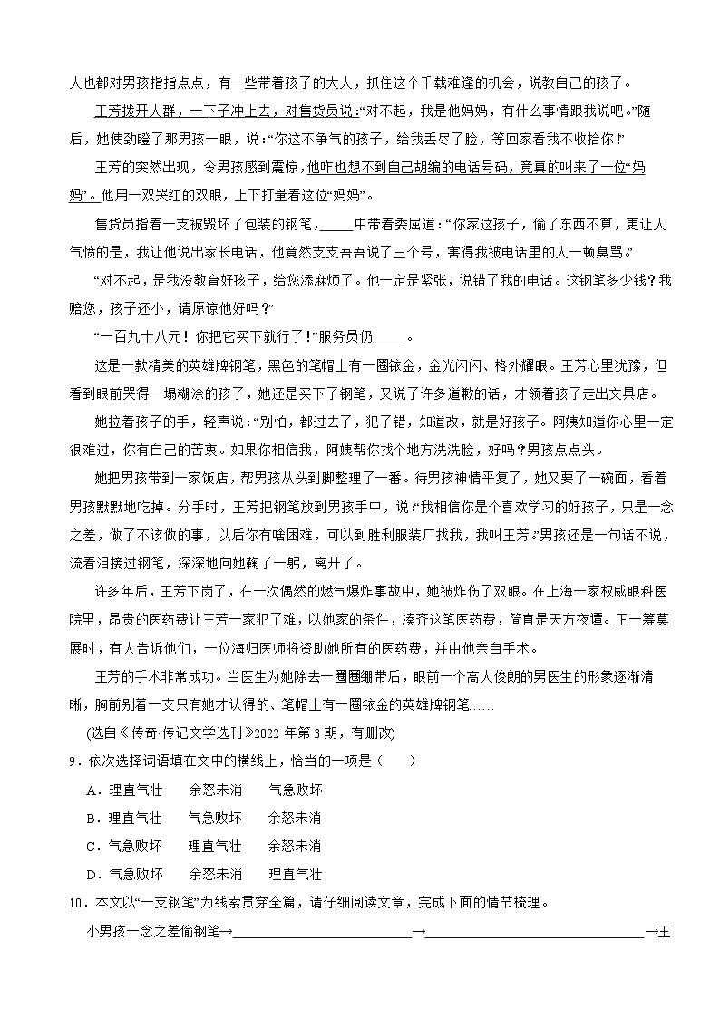 安徽省淮北市2023年九年级上学期语文期中试卷(附答案)03
