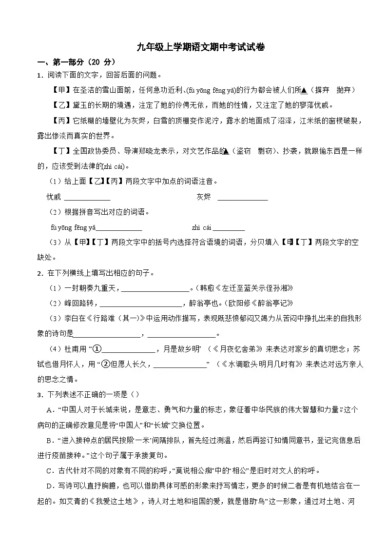 河北省张家口2023年九年级上学期语文期中考试试卷(附答案)第1页